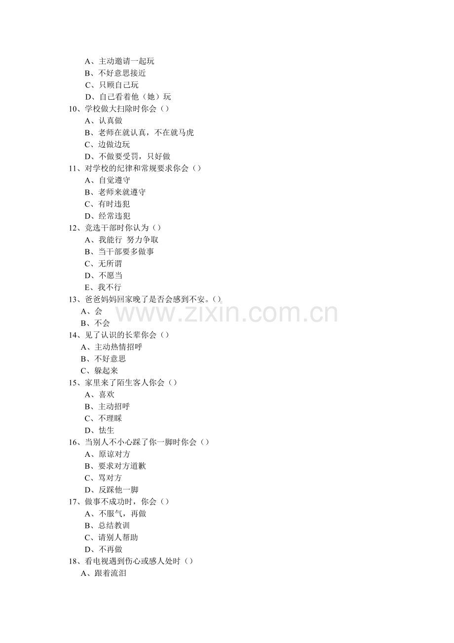 小学生心理健康调查问卷-37874.doc_第2页