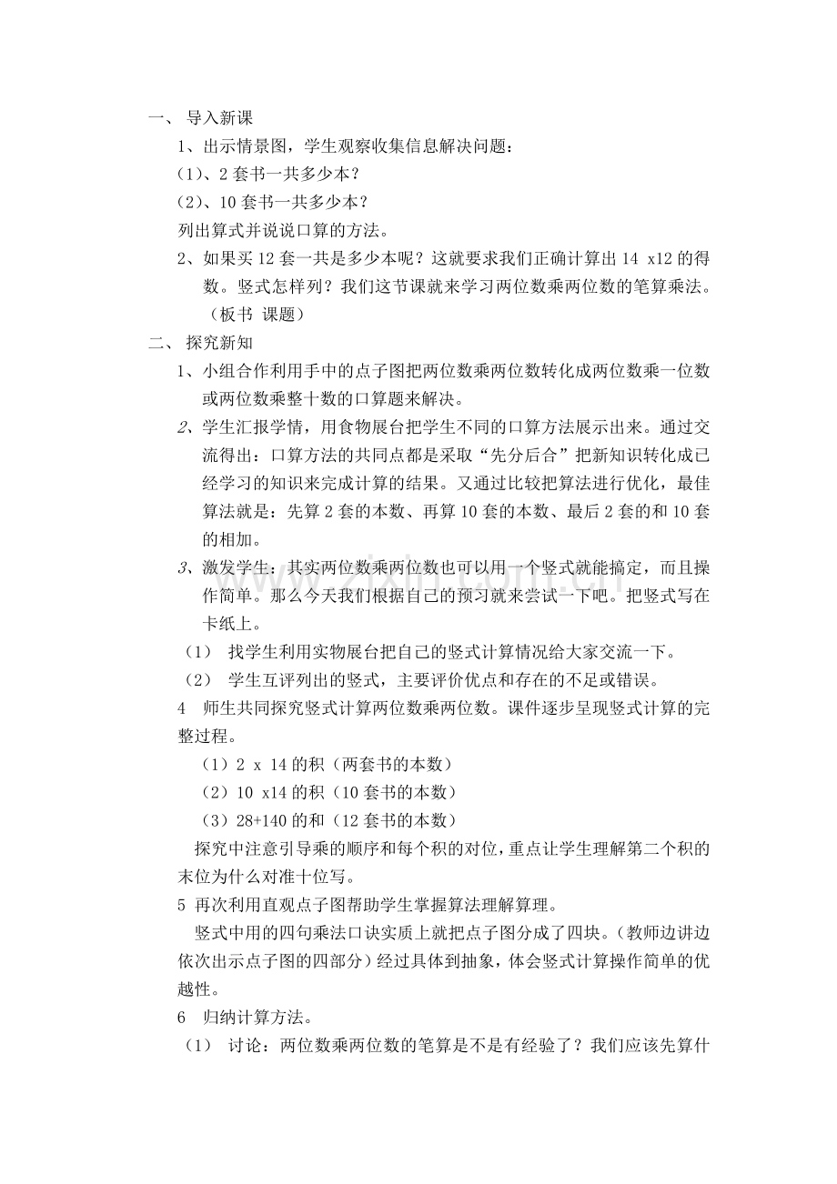 人教2011版小学数学三年级两位数乘两位数不进位的笔算.docx_第2页