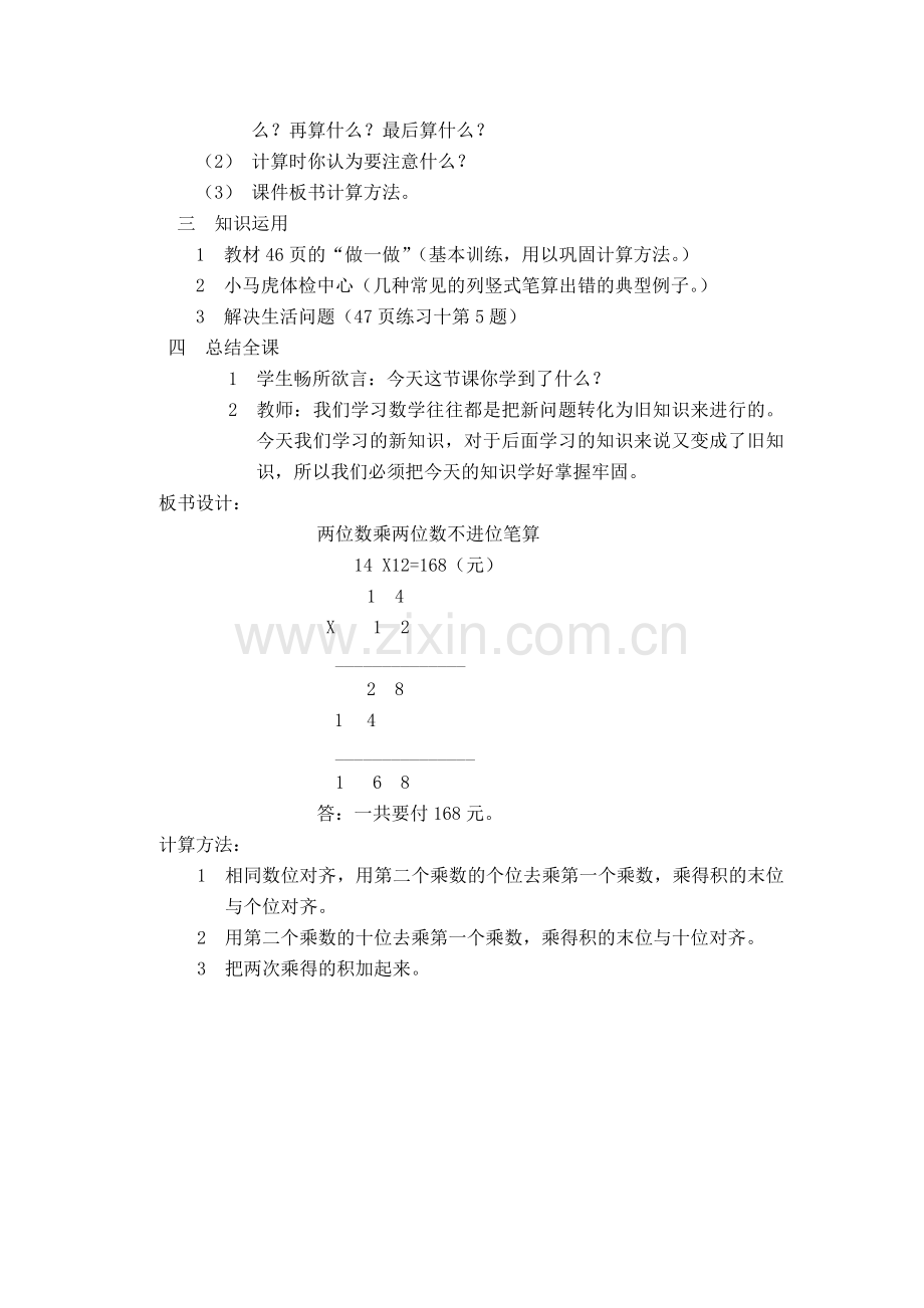 人教2011版小学数学三年级两位数乘两位数不进位的笔算.docx_第3页