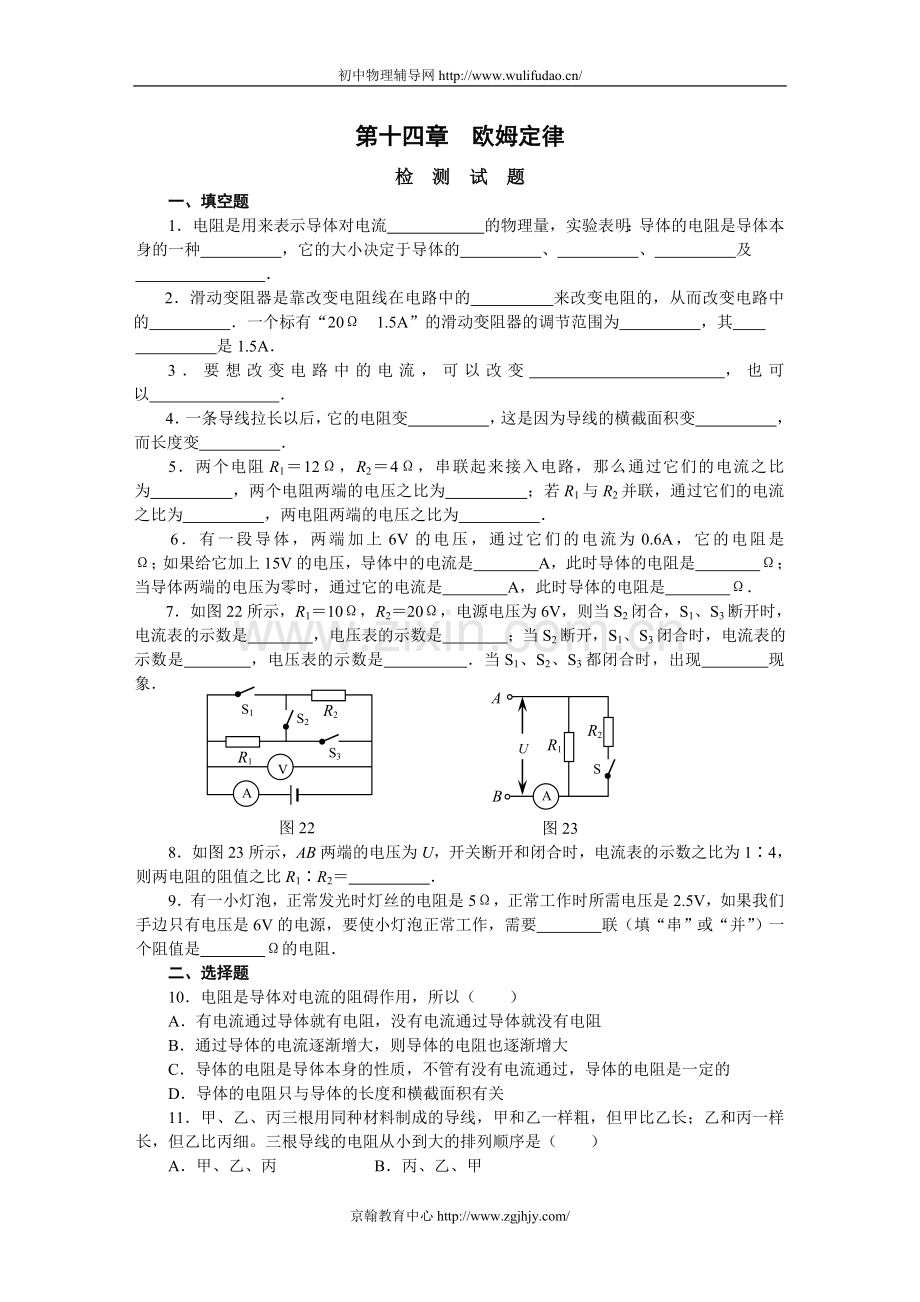 初三物理欧姆定律测试题及答案.doc_第1页