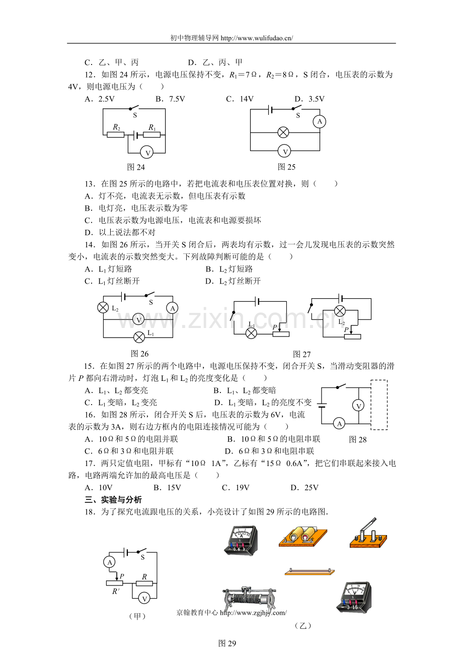 初三物理欧姆定律测试题及答案.doc_第2页