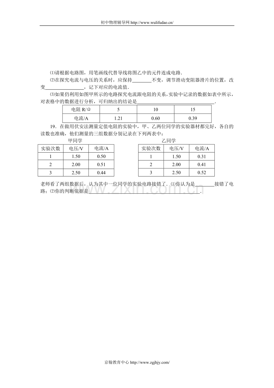 初三物理欧姆定律测试题及答案.doc_第3页