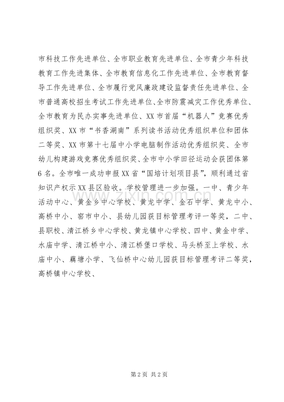 教育科技局党委书记XX年春季开学暨科技工作会议发言稿.docx_第2页