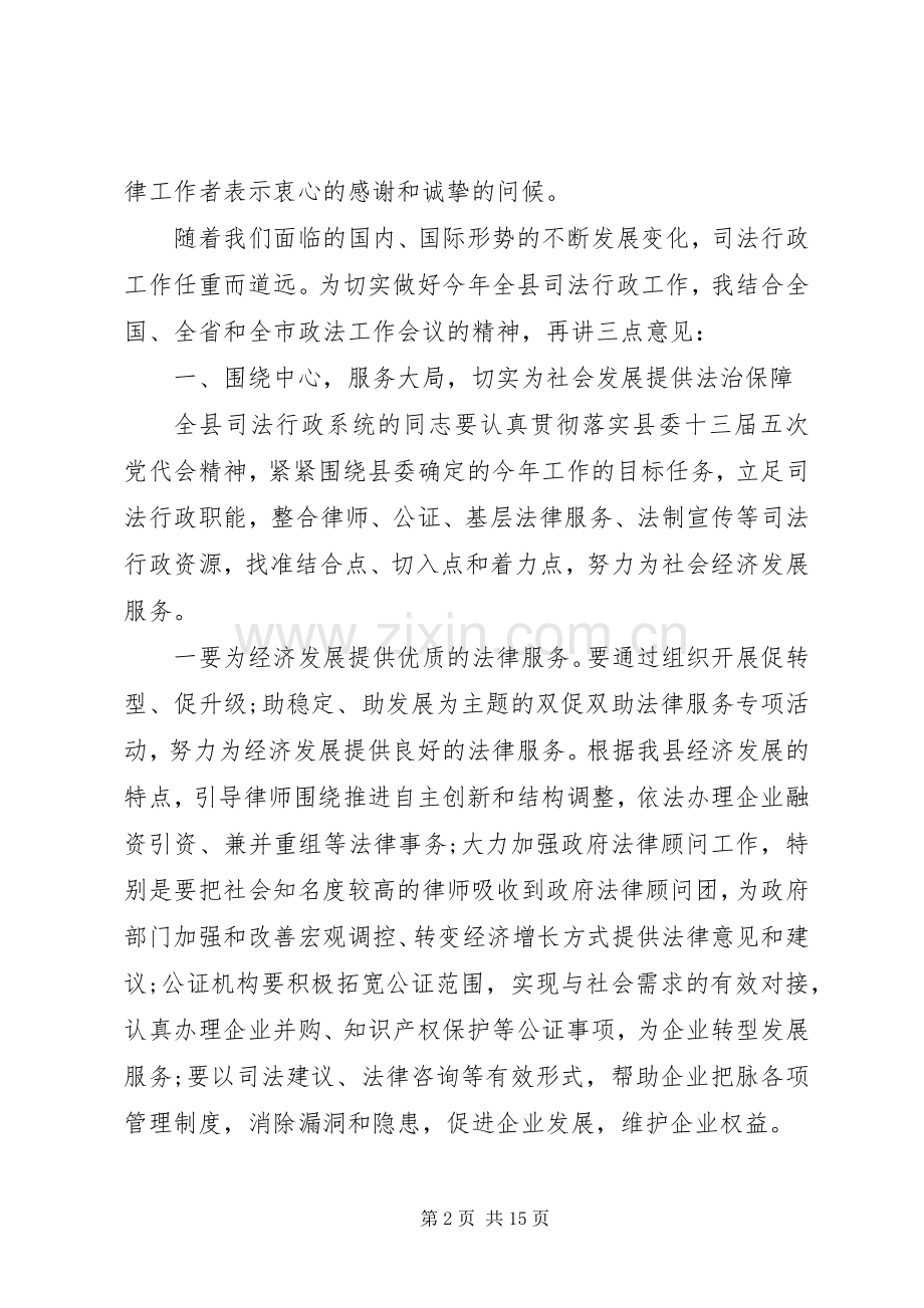 司法行政会议讲话材料.docx_第2页