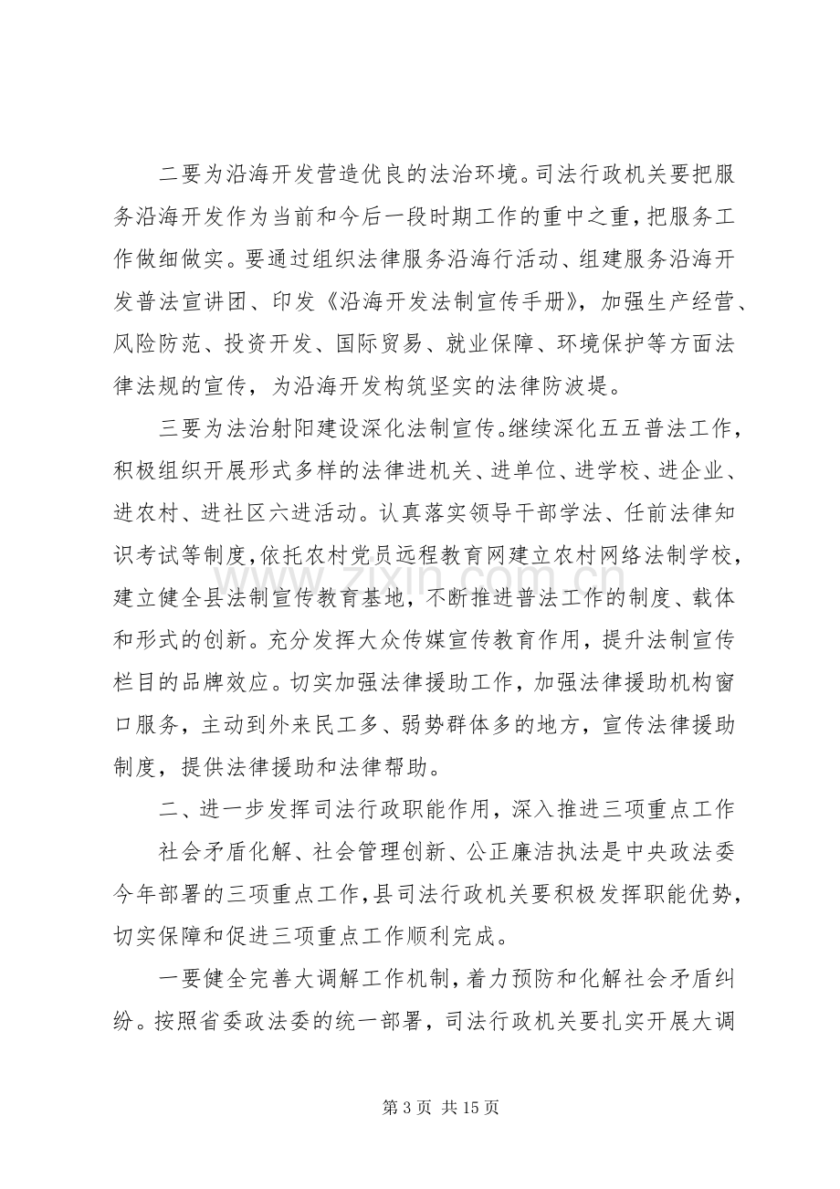 司法行政会议讲话材料.docx_第3页