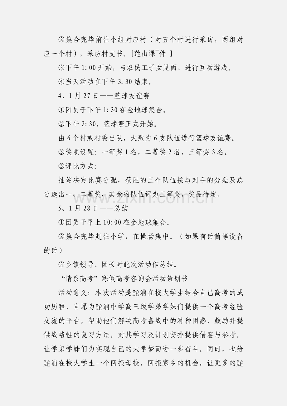 三篇大学生寒假社会实践活动策划书.docx_第2页