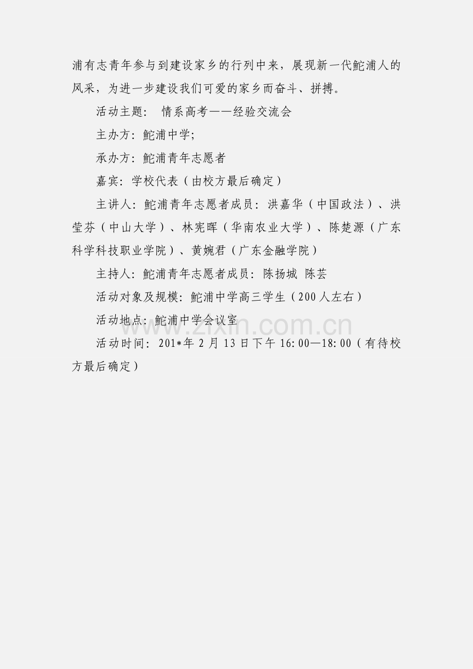 三篇大学生寒假社会实践活动策划书.docx_第3页