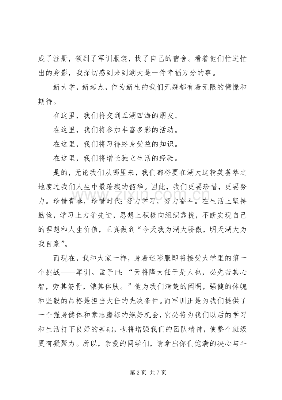 大学开学典礼发言稿3篇.docx_第2页