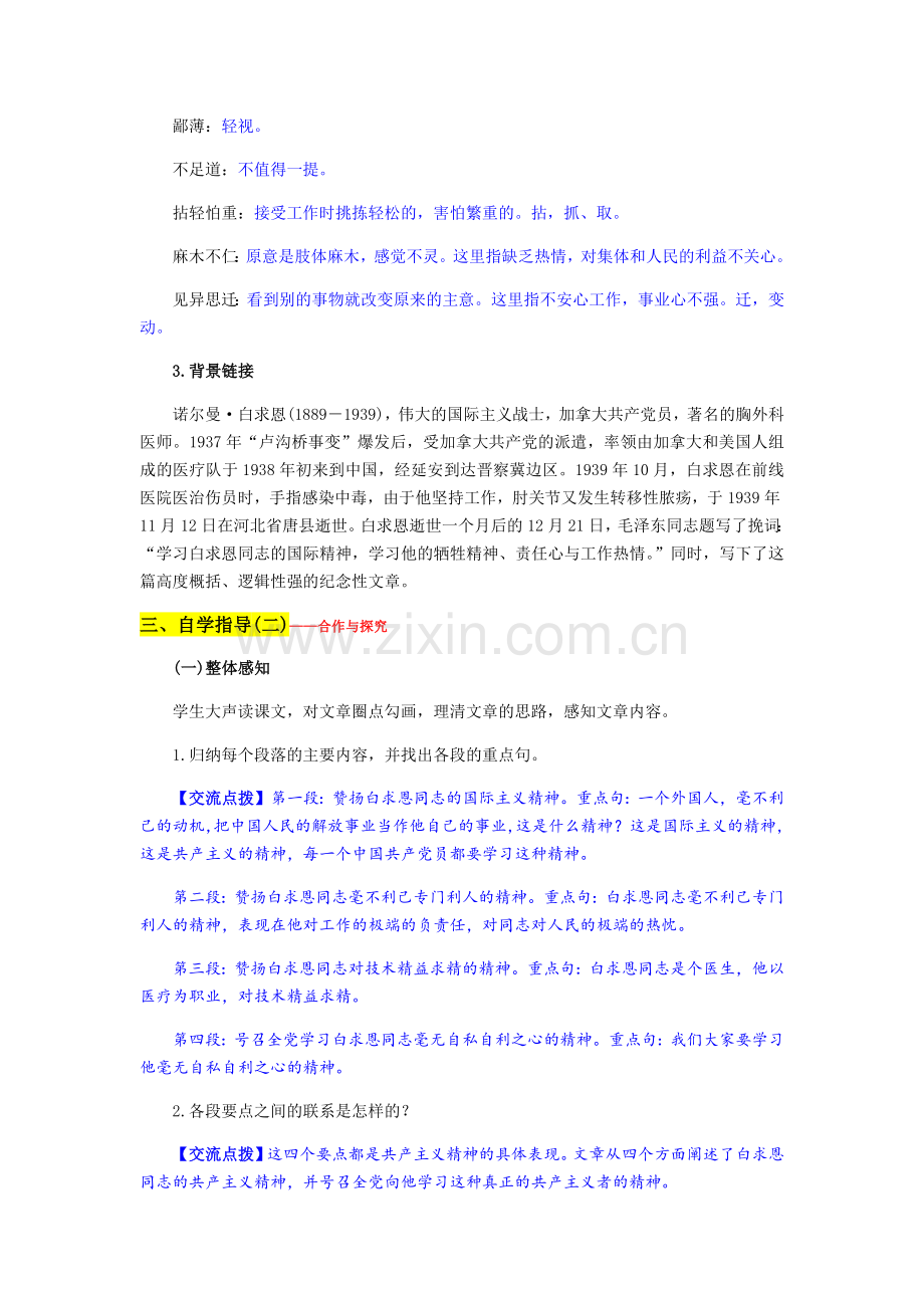 (部编)初中语文人教七年级上册纪念白求恩.docx_第2页