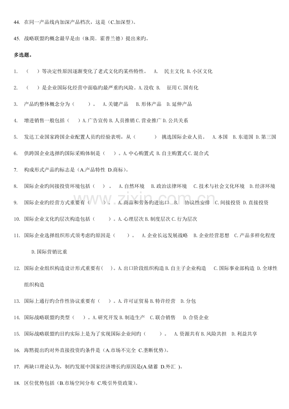 2023年电大工商管理本科国际企业管理期末复习.doc_第3页