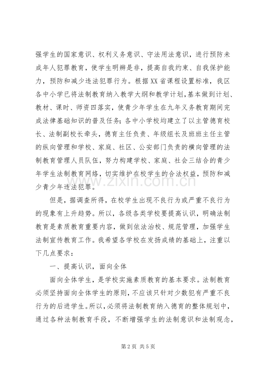 在青少年法制教育现场会上的讲话.docx_第2页