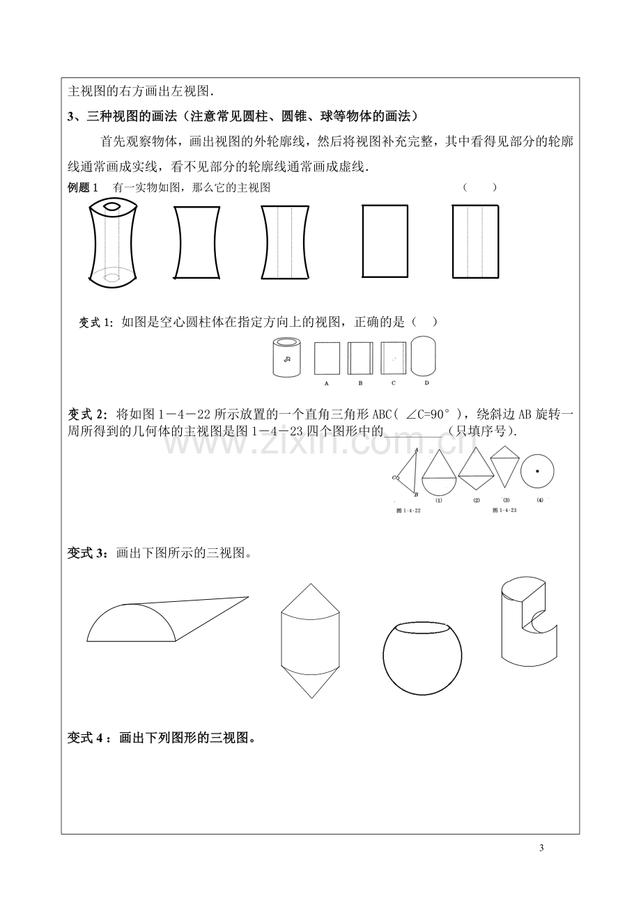 《视图与投影》.doc_第3页