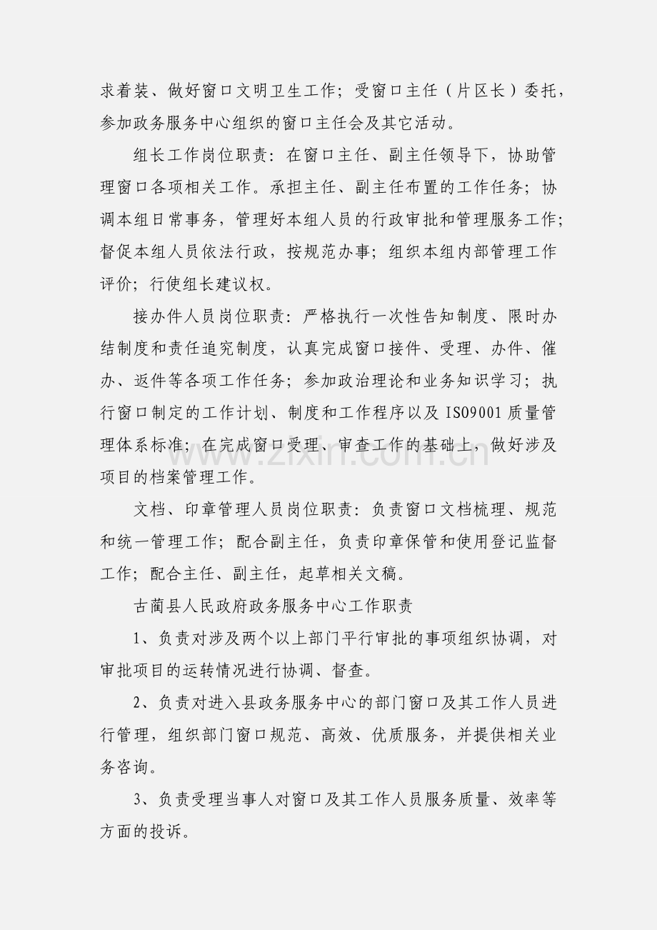 政务服务窗口工作人员岗位职责.docx_第2页