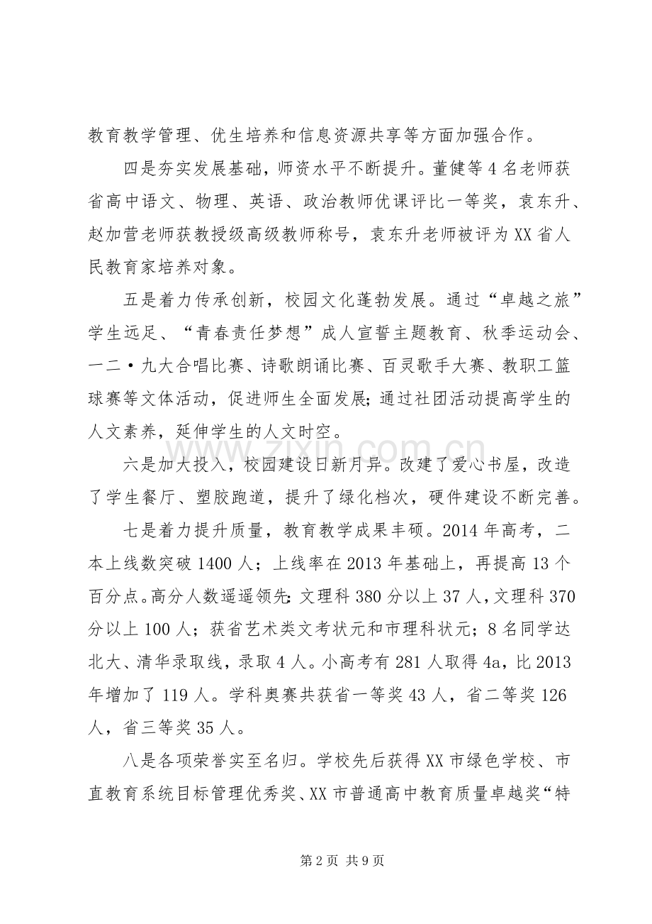 升旗仪式领导讲话稿三篇.docx_第2页