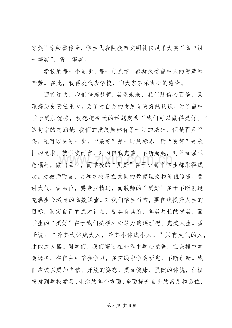 升旗仪式领导讲话稿三篇.docx_第3页