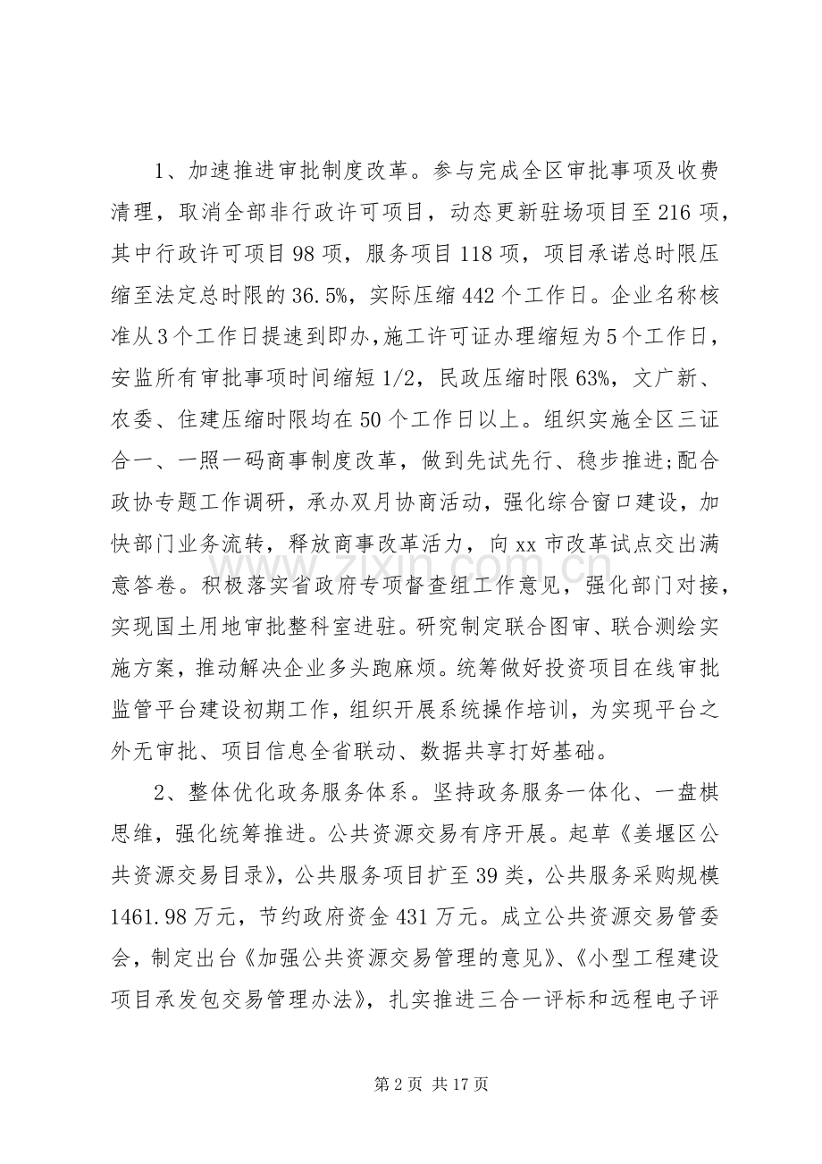 领导年终工作会议讲话稿.docx_第2页