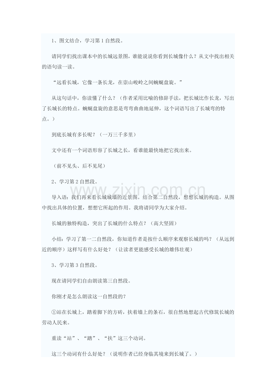 长城教学设计.docx_第2页