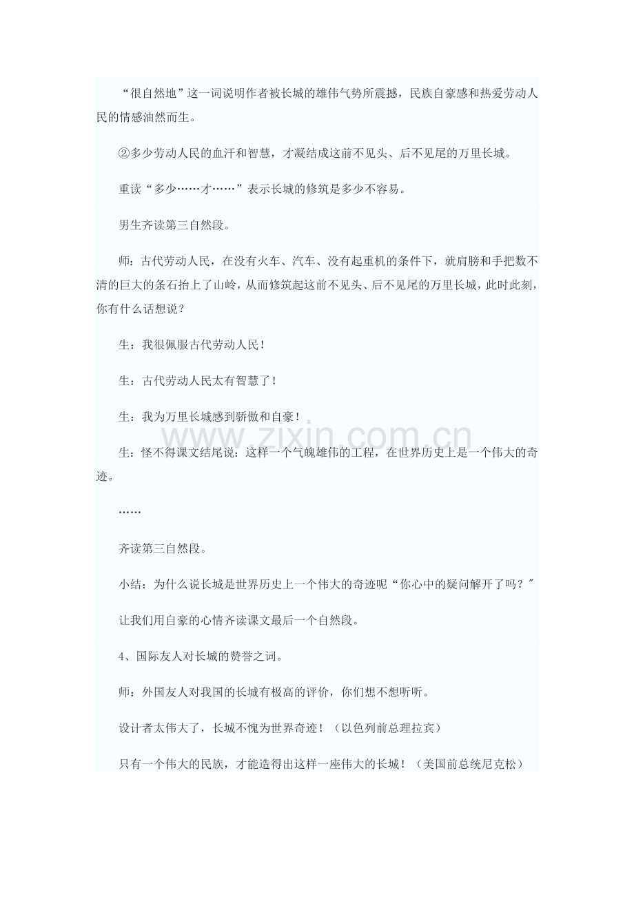 长城教学设计.docx_第3页