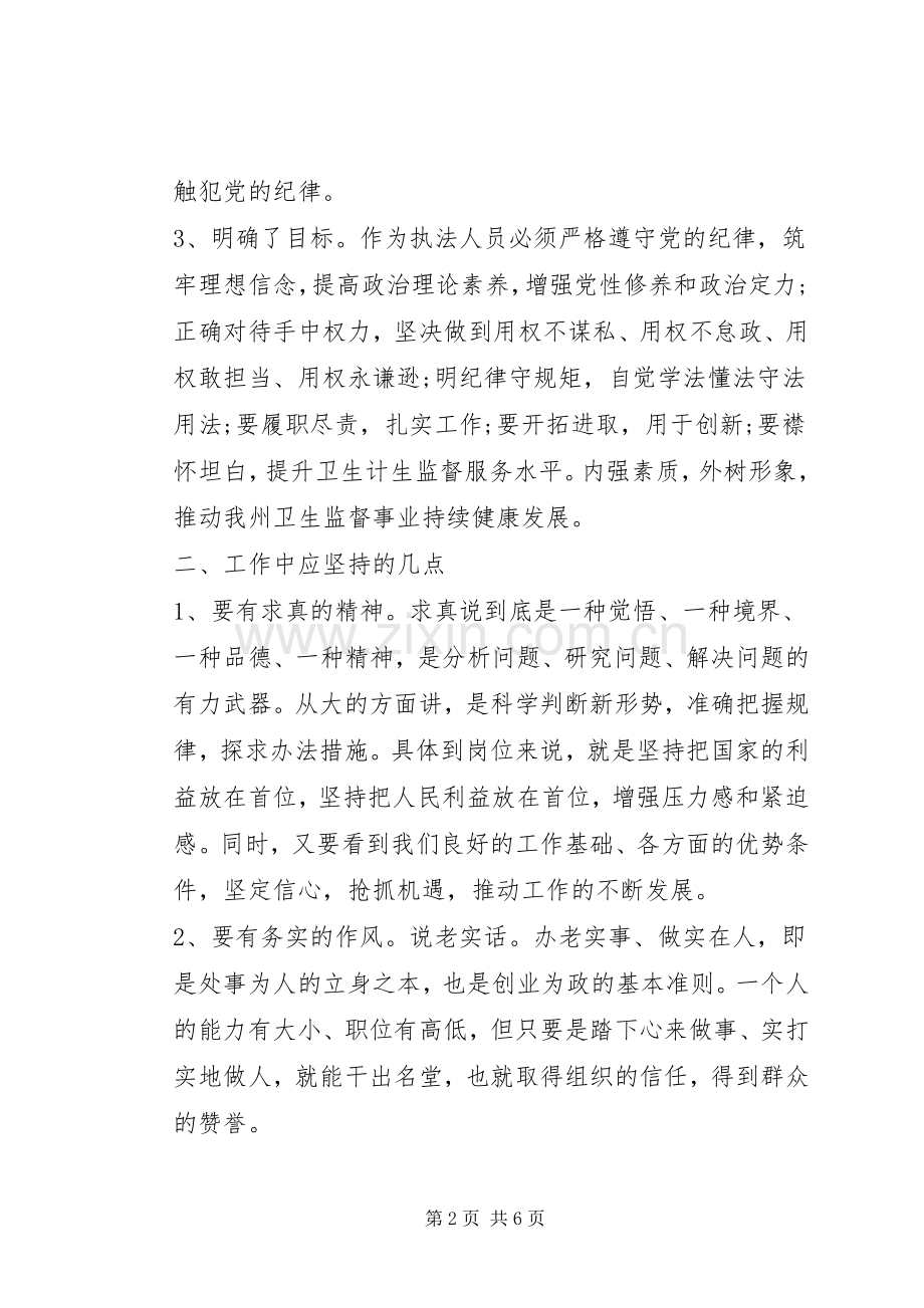 两学一做心得体会2700字.docx_第2页