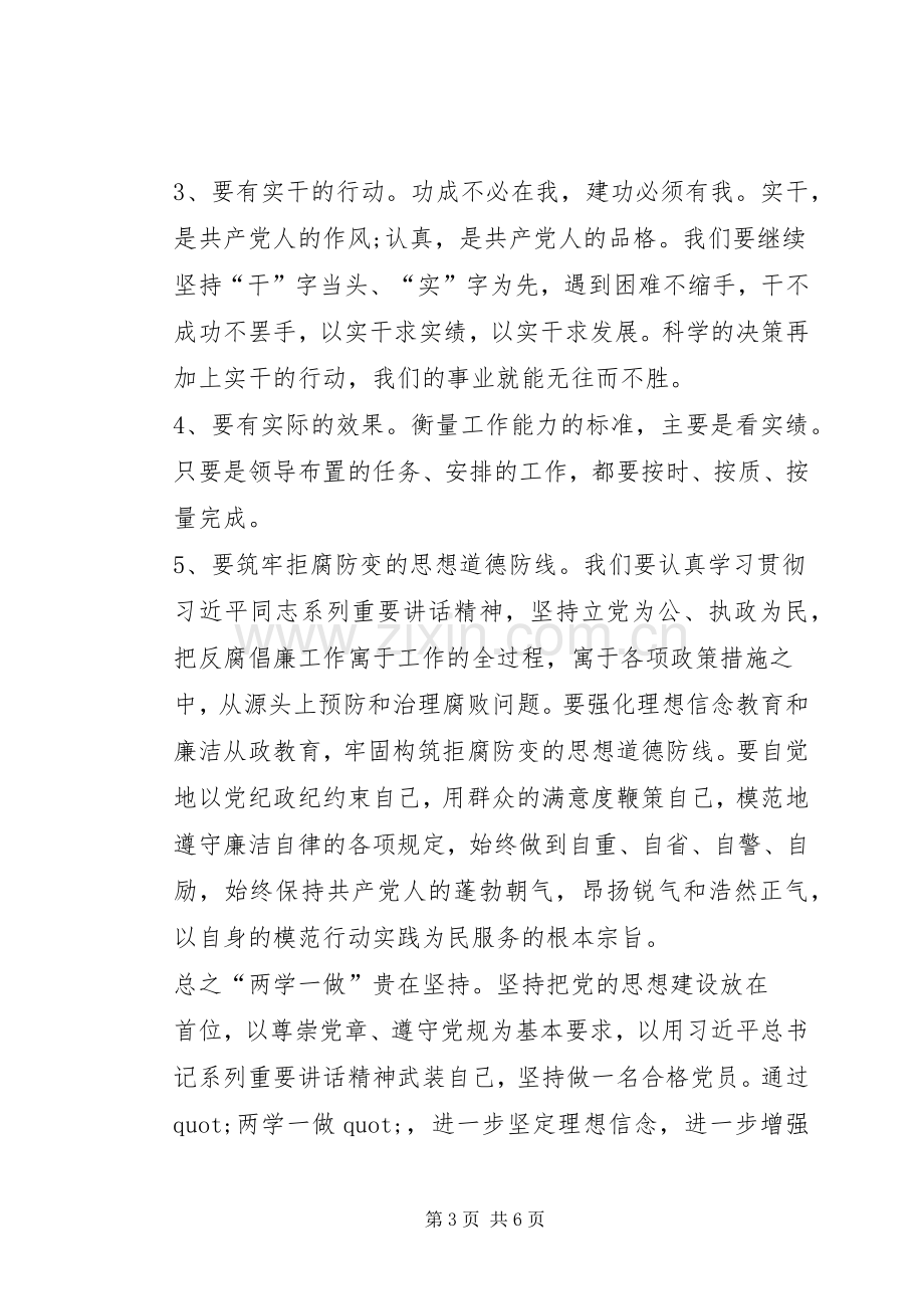 两学一做心得体会2700字.docx_第3页