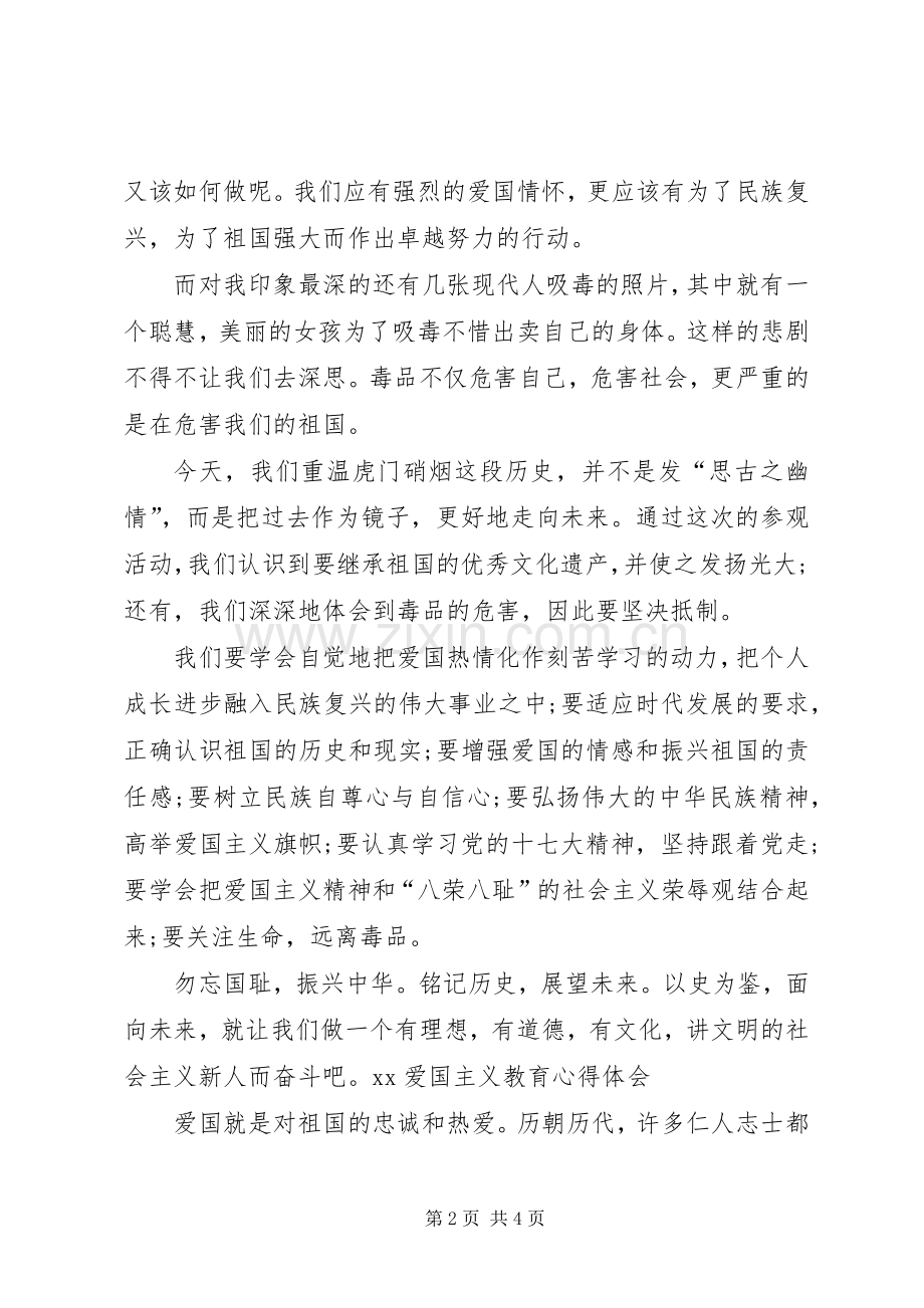 XX爱国主义教育心得体会.docx_第2页