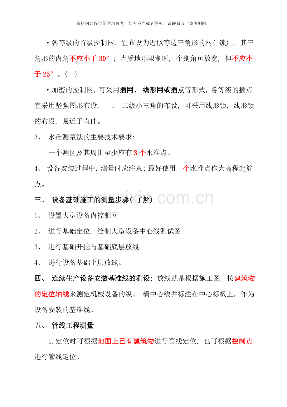 二级建造师机电实务.doc_第2页