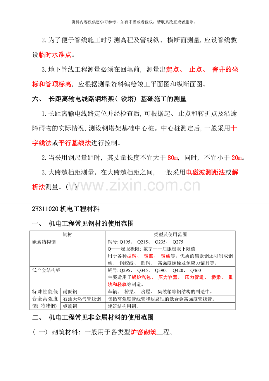 二级建造师机电实务.doc_第3页