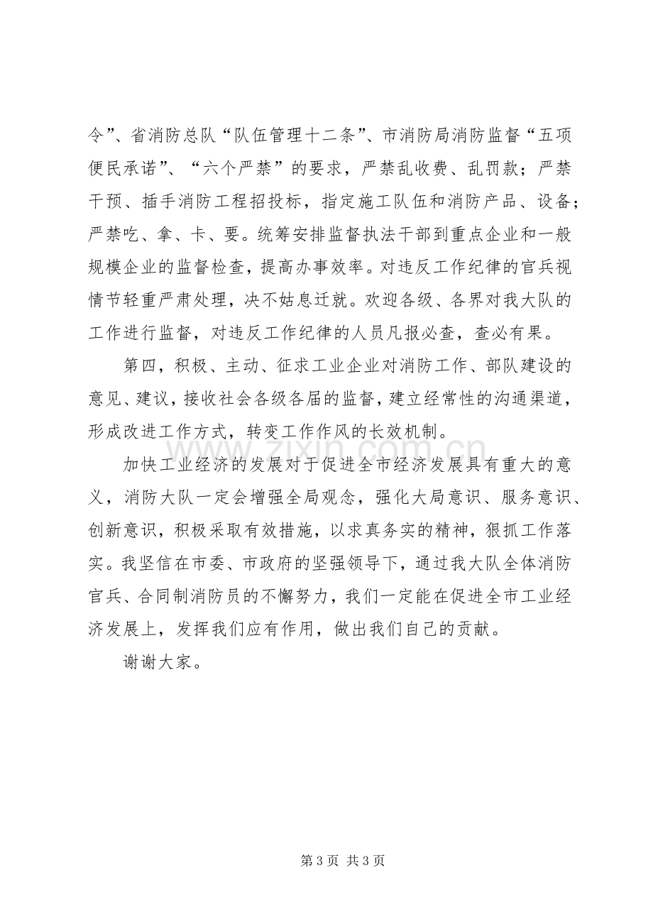 在全市经济发展座谈会上的表态发言.docx_第3页