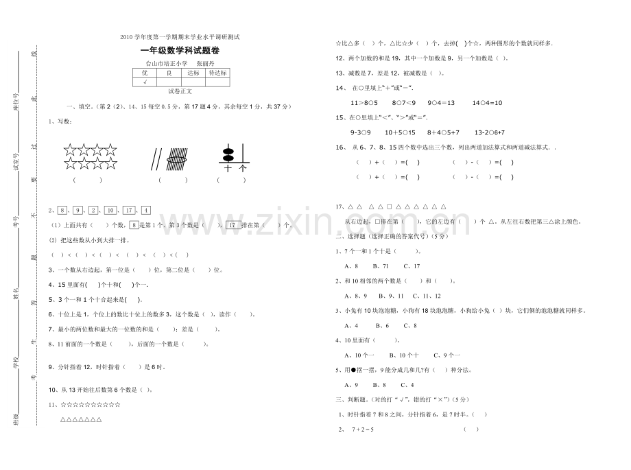 一年级期末调研测试题.doc_第1页