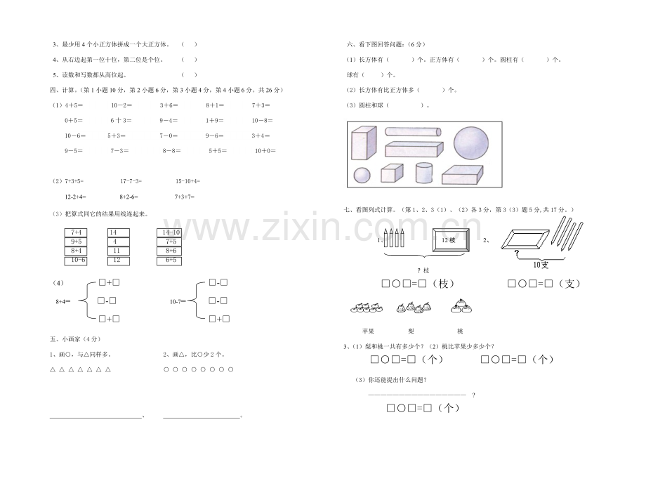 一年级期末调研测试题.doc_第2页