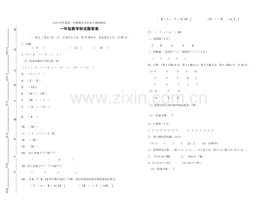 一年级期末调研测试题.doc_第3页