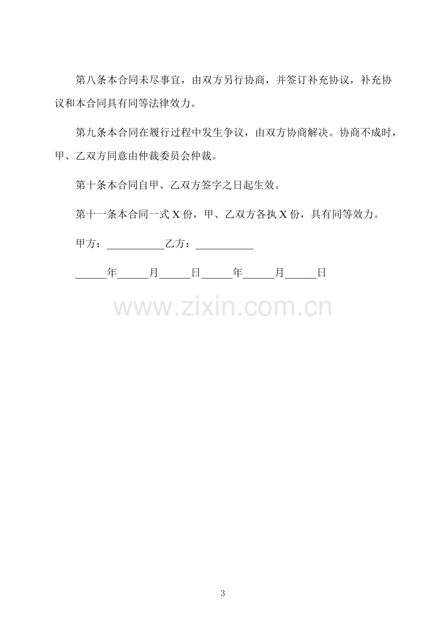 一线城市精装修房屋买卖合同书.docx_第3页