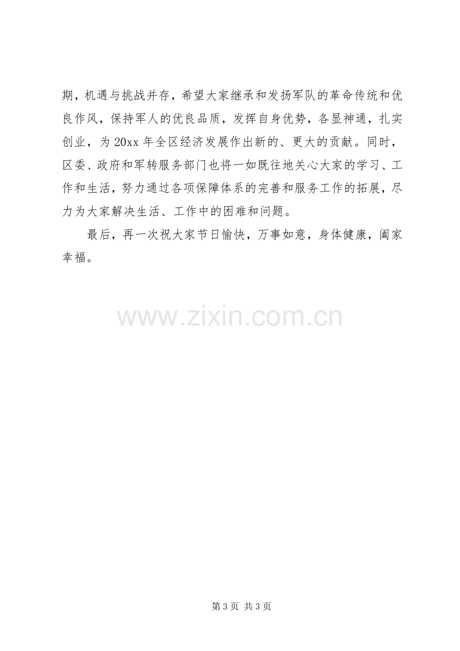 自主择业军转干部八一座谈会主持词.docx_第3页