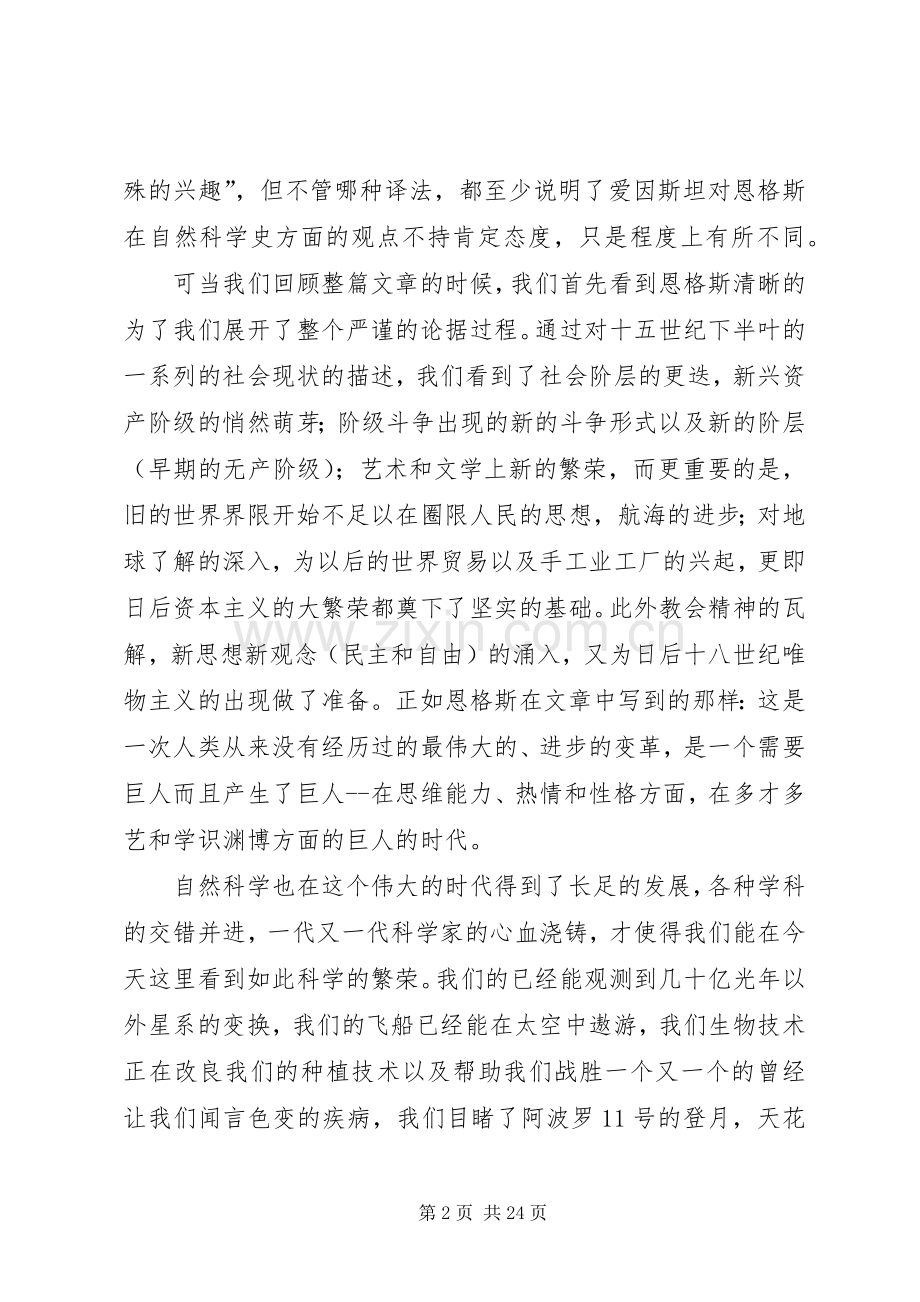 恩格斯自然辩证法导言读后感.docx_第2页