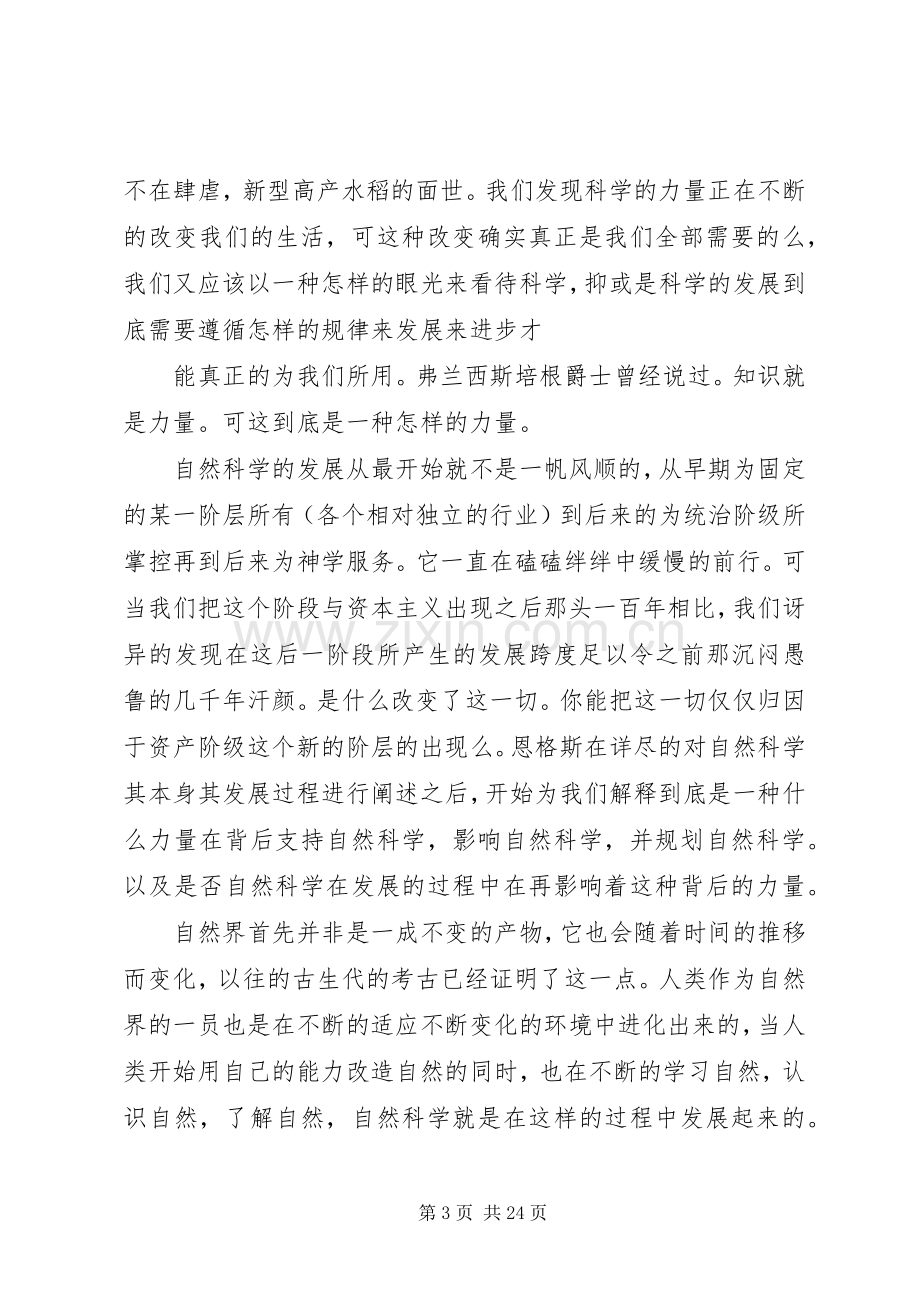 恩格斯自然辩证法导言读后感.docx_第3页