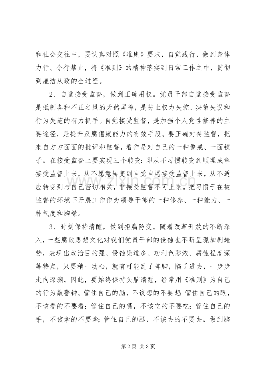 交通运输局局长廉政准则心得体会.docx_第2页