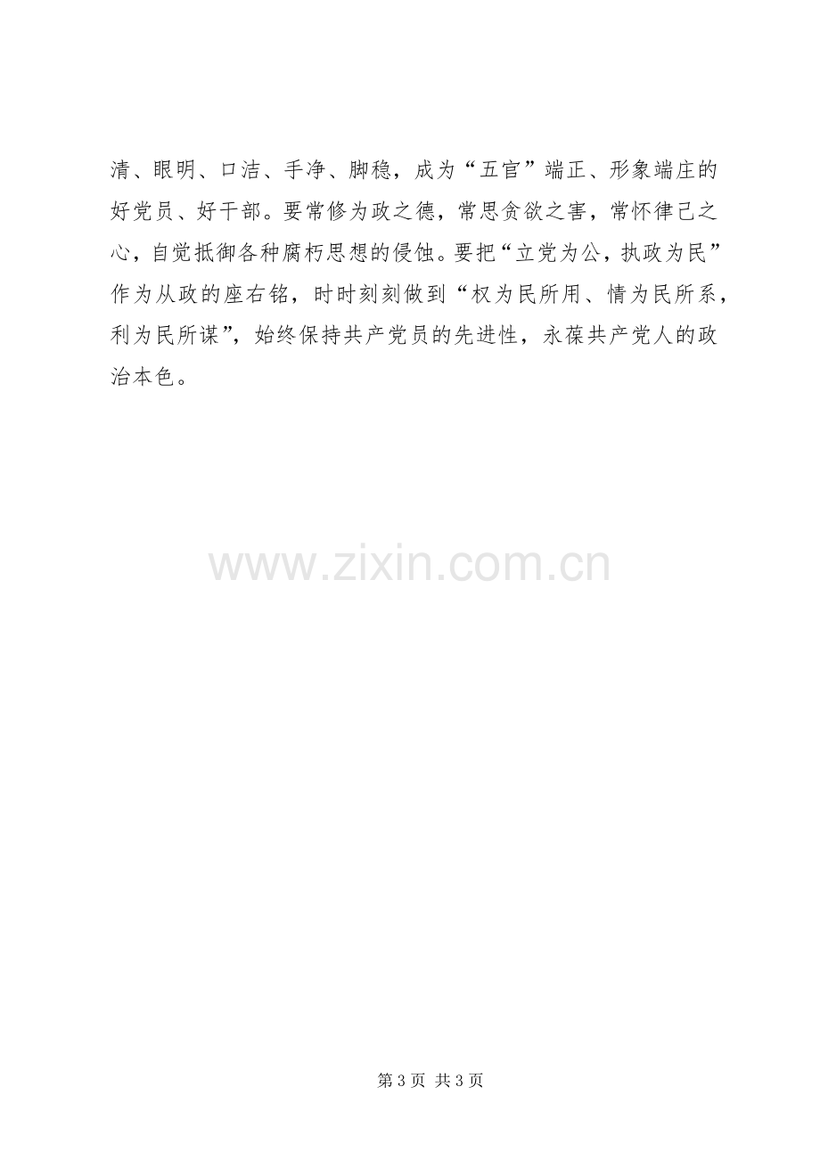 交通运输局局长廉政准则心得体会.docx_第3页