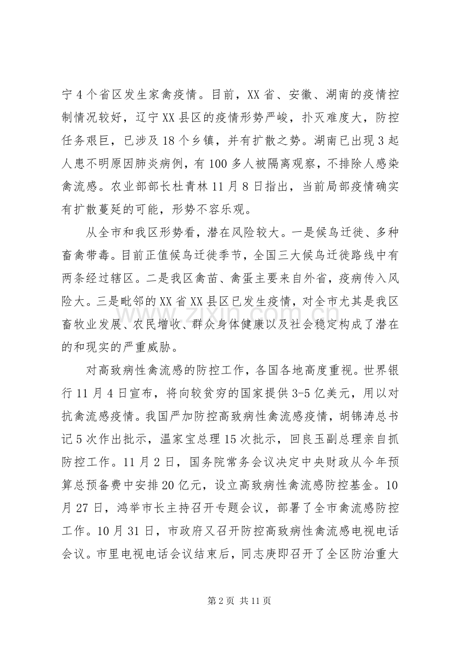 在全区高致病性禽流感防控工作会议上的讲话(1).docx_第2页