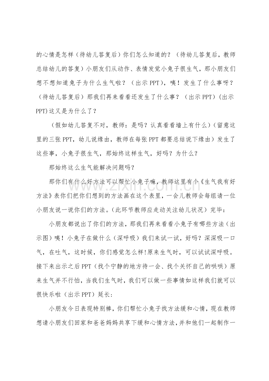 大班健康活动我不想生气教案反思.docx_第2页