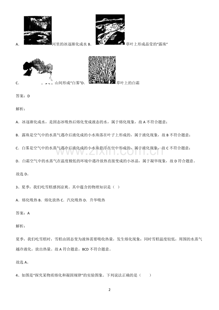 八年级物理物态变化知识点归纳总结.pdf_第2页