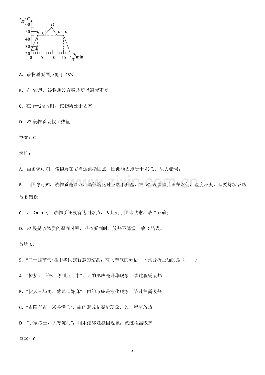 八年级物理物态变化知识点归纳总结.pdf_第3页