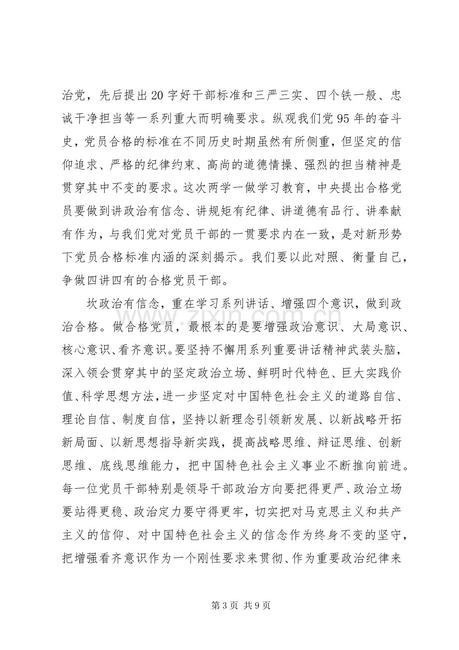 基层党员四讲四有优秀发言稿.docx_第3页