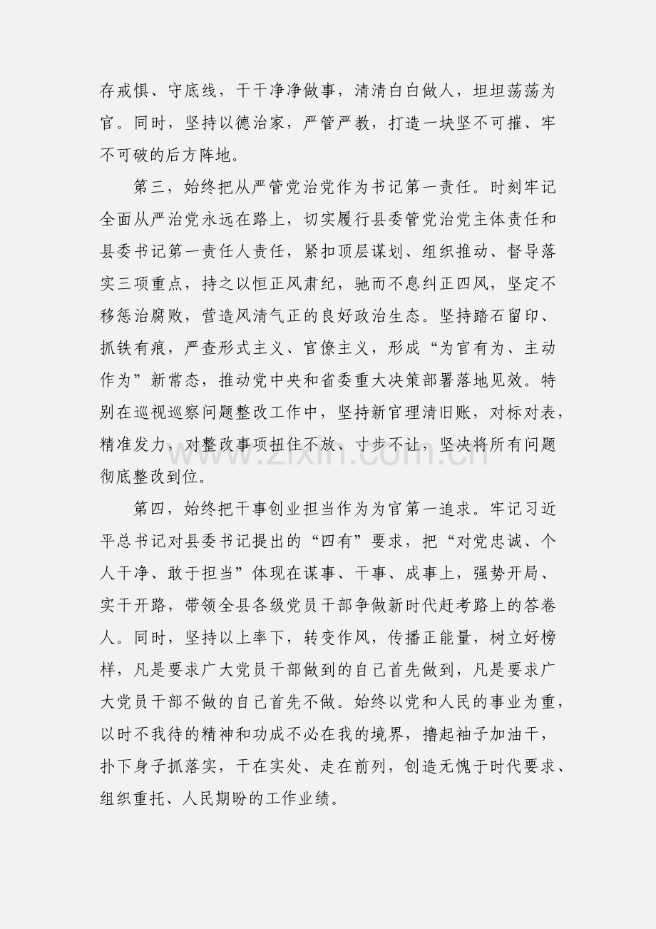 在新任领导干部集体廉政谈话时的表态发言范文.docx_第2页