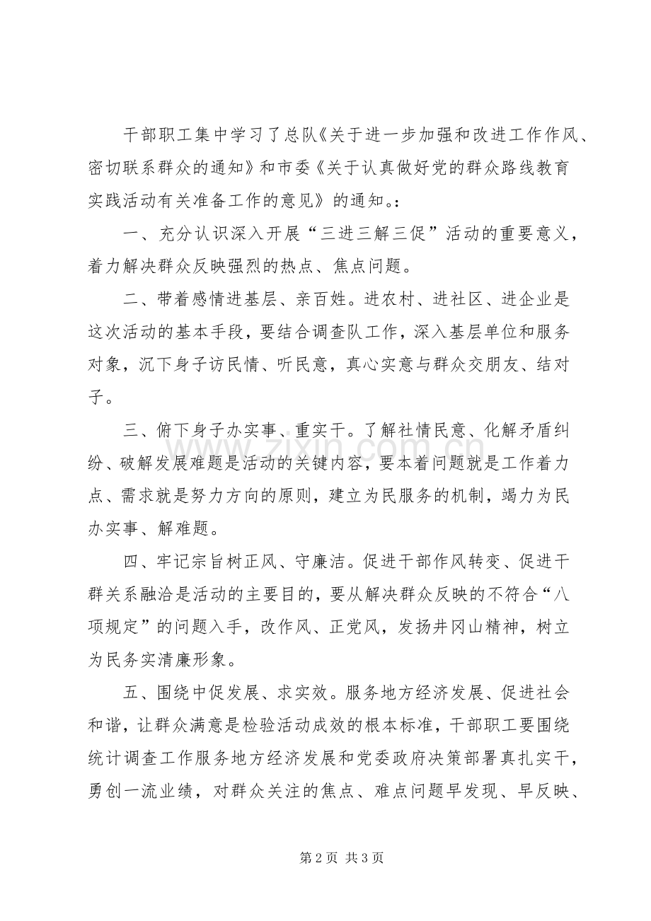 三解三促的学习心得体会.docx_第2页