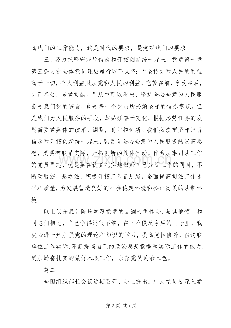 基层党员两学一做心得体会范文.docx_第2页