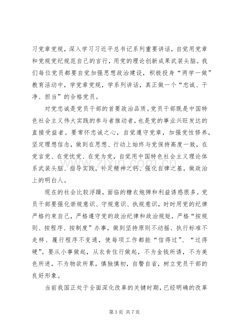 基层党员两学一做心得体会范文.docx_第3页