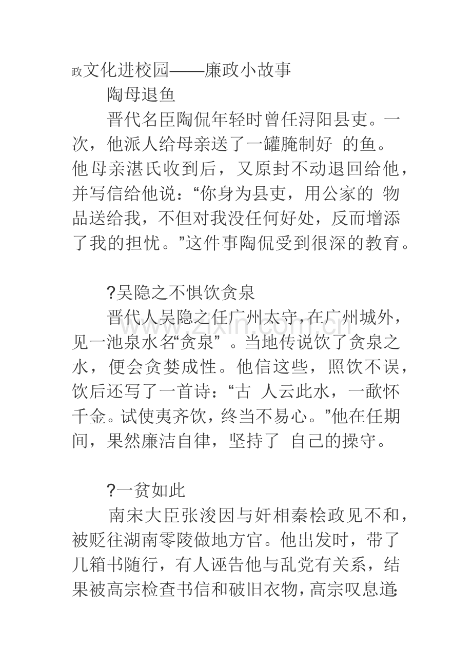 政文化进校园.docx_第1页