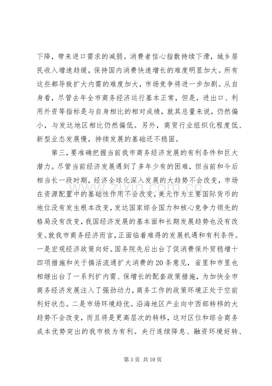 副市长在商务部署会讲话.docx_第3页