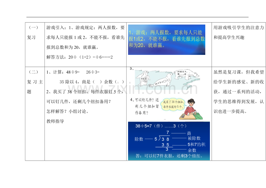 《有余数的除法复习课》教学设计.doc_第3页