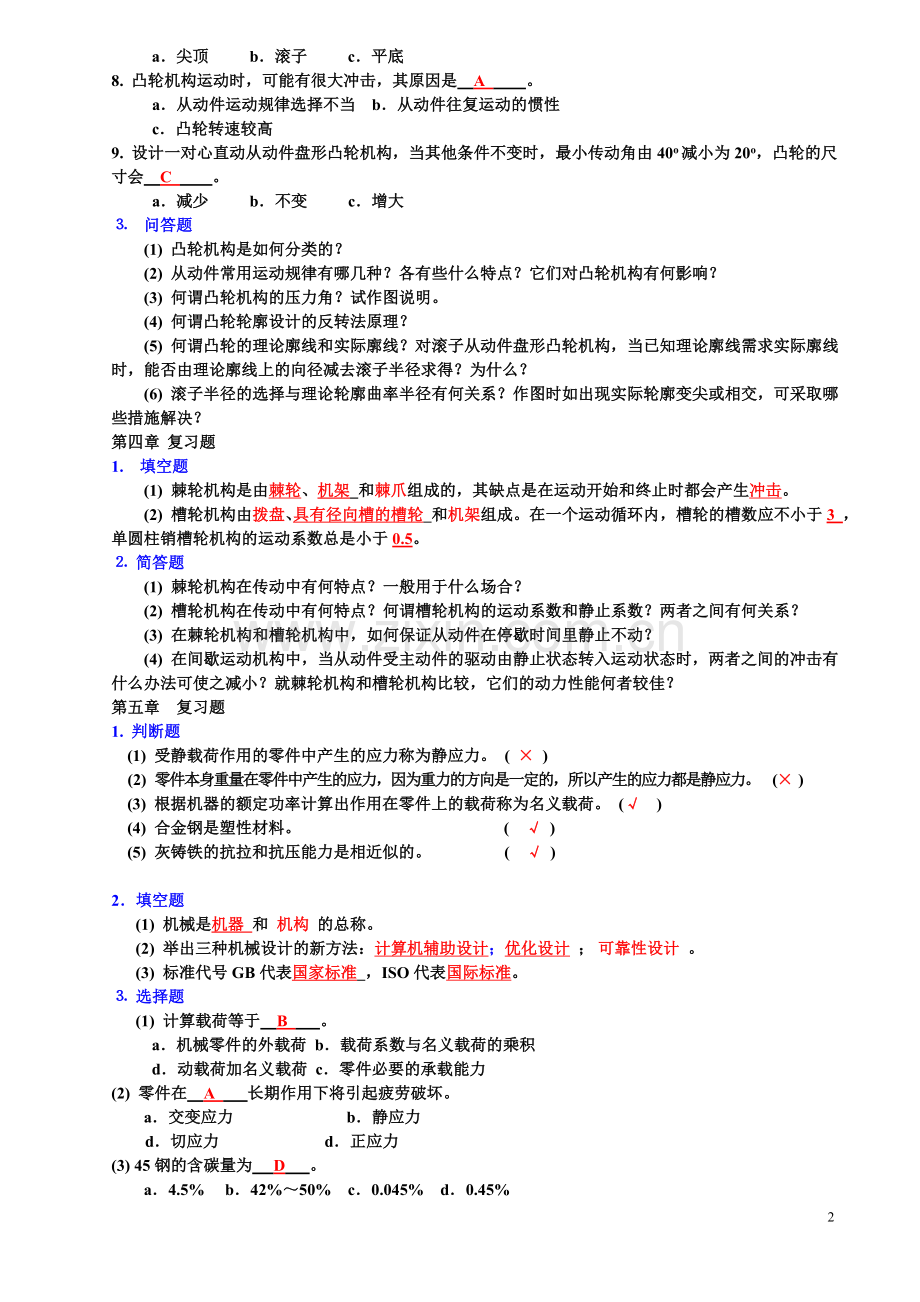 机械设计基础 复习题1.doc_第2页